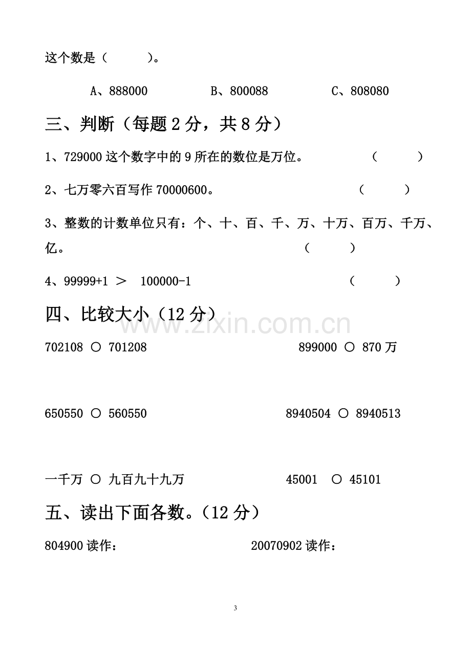 2022年人教版四年级数学上册全单元测试题(含答案).docx_第3页