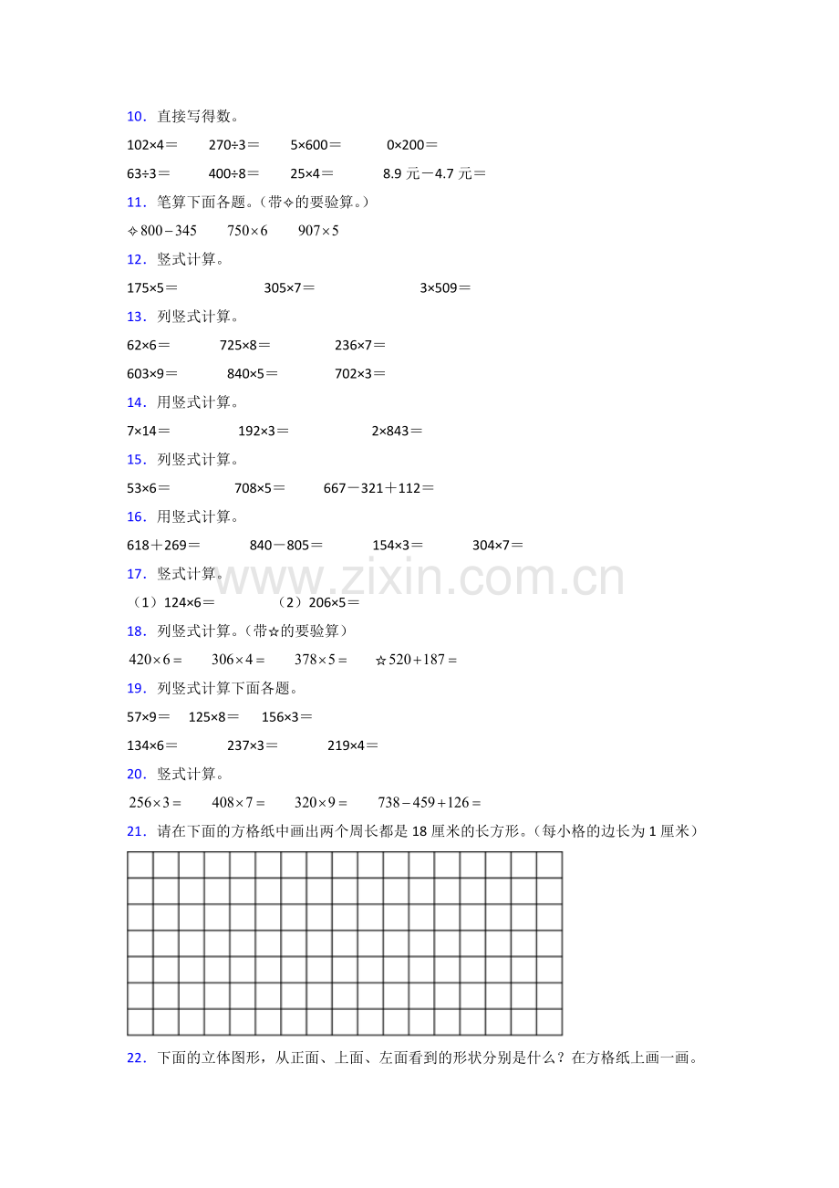 北师大版三年级上册计算题专项练习及答案.docx_第2页