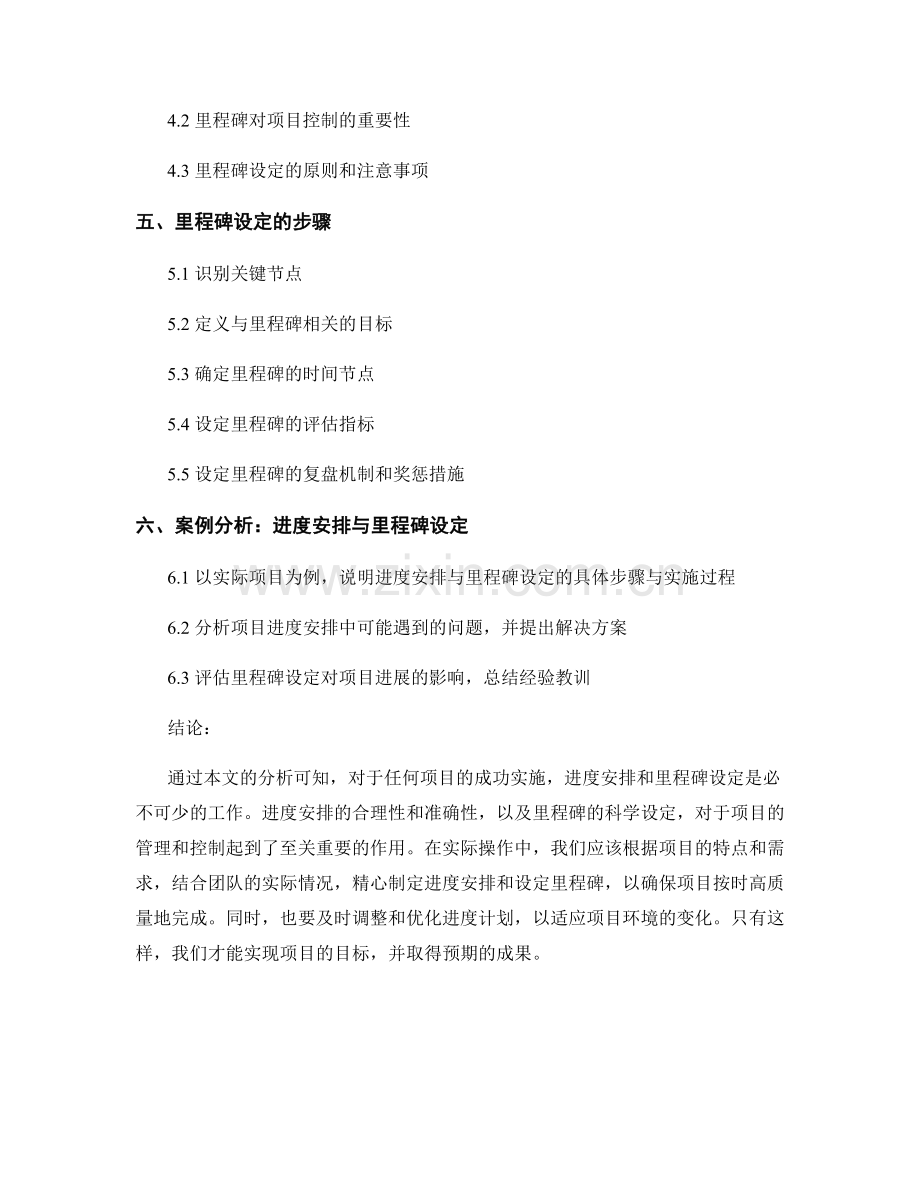 报告的进度安排与里程碑设定.docx_第2页