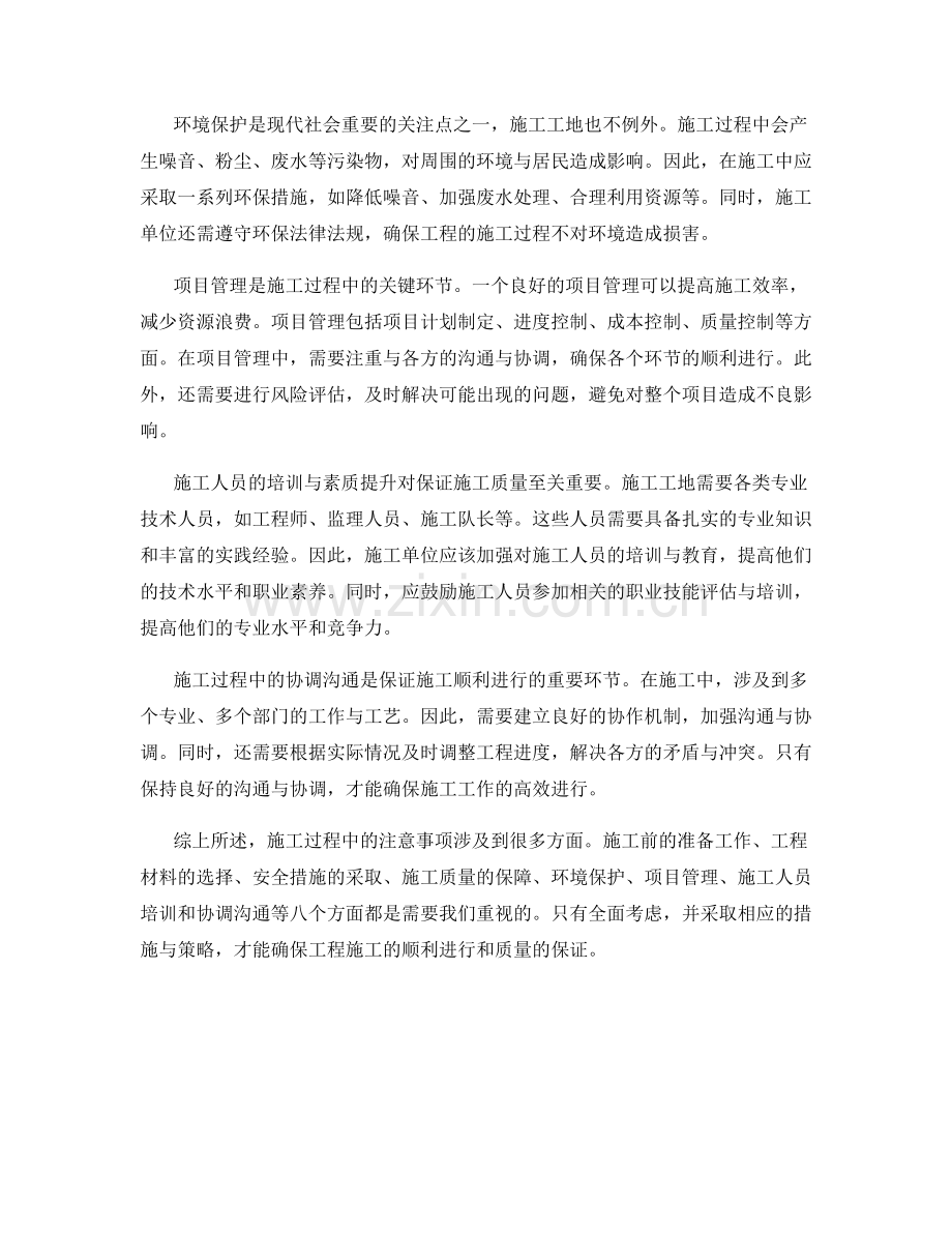 关于施工注意事项的分析与总结.docx_第2页