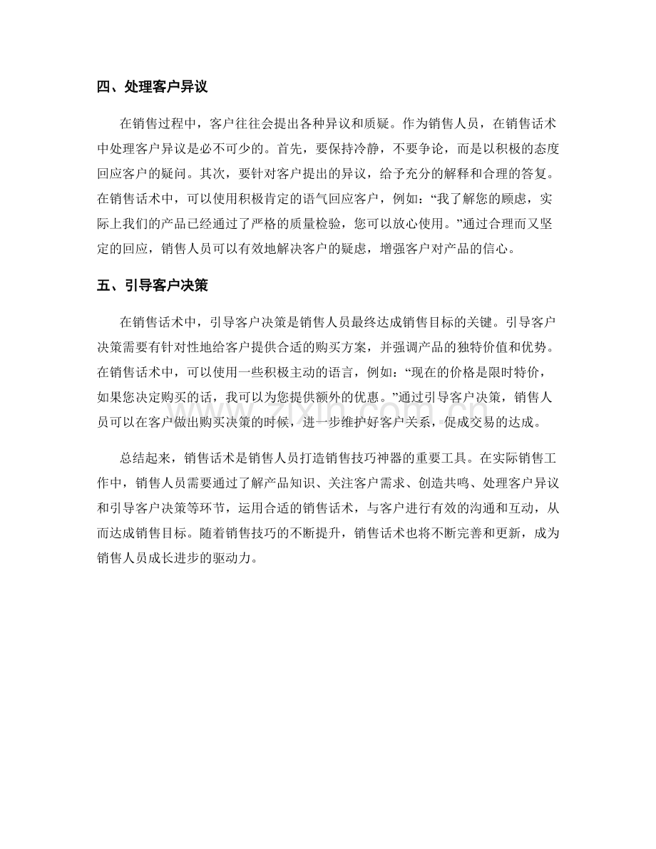 销售话术实操篇：打造销售技巧神器.docx_第2页