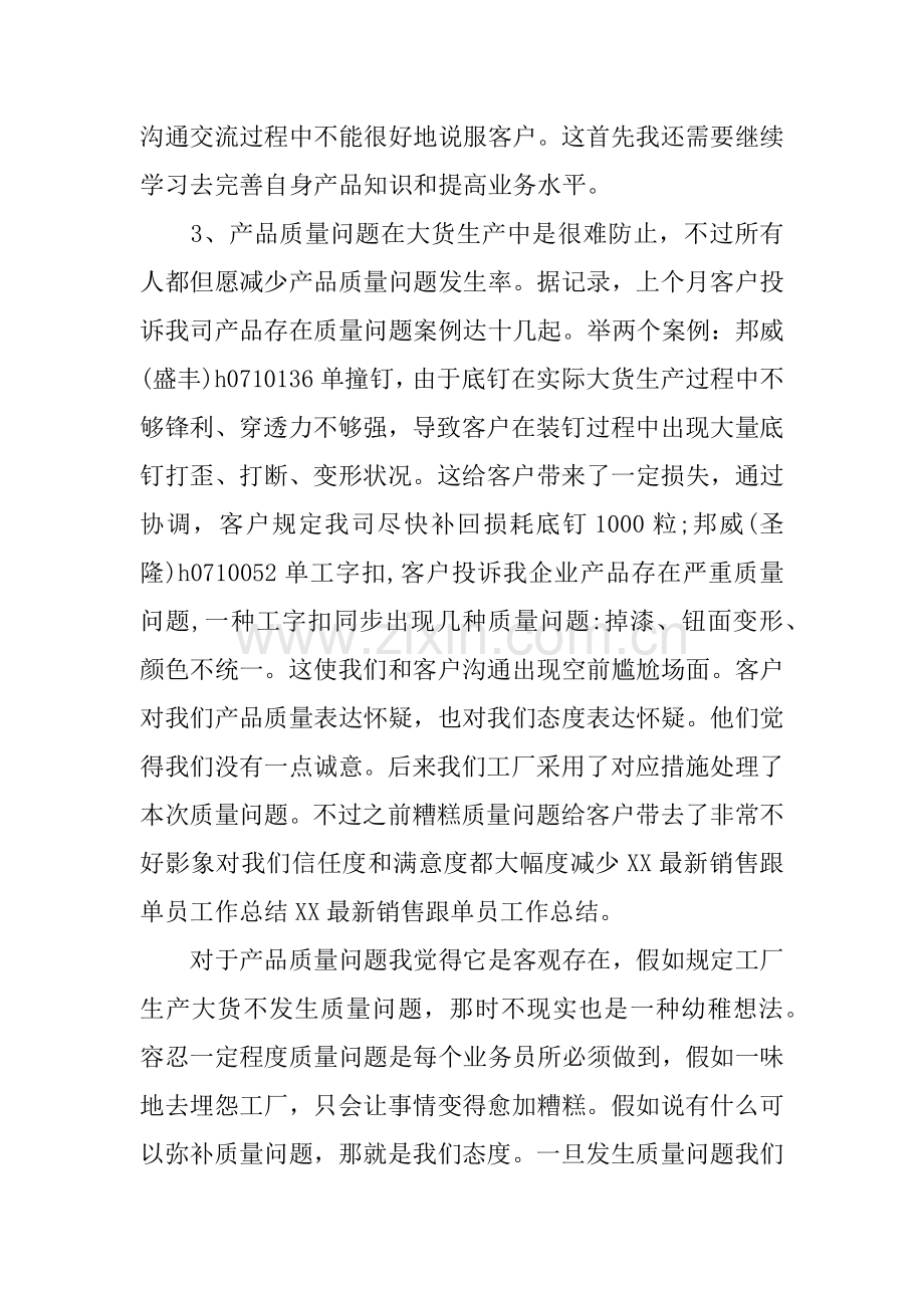 汽配跟单工作总结.docx_第2页