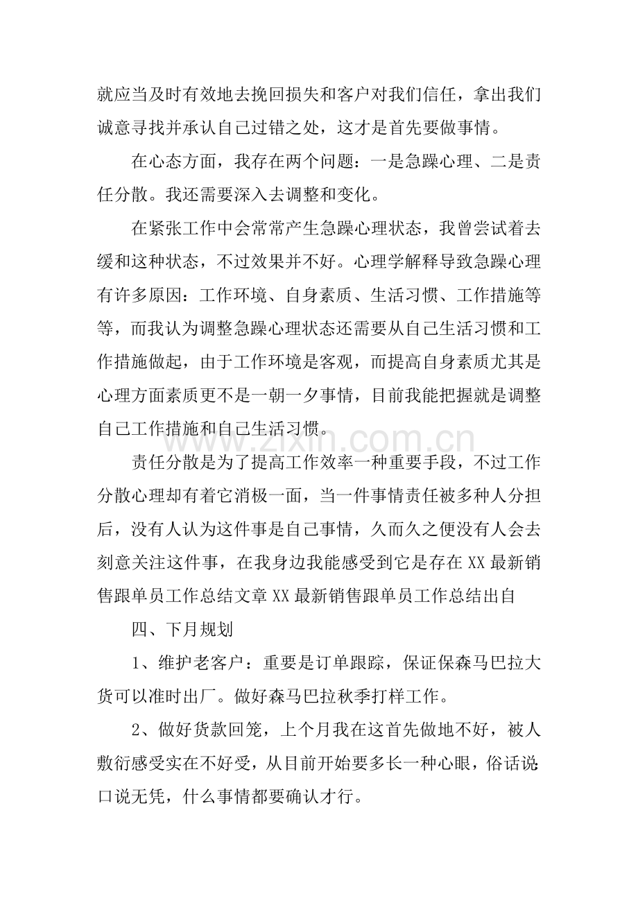 汽配跟单工作总结.docx_第3页