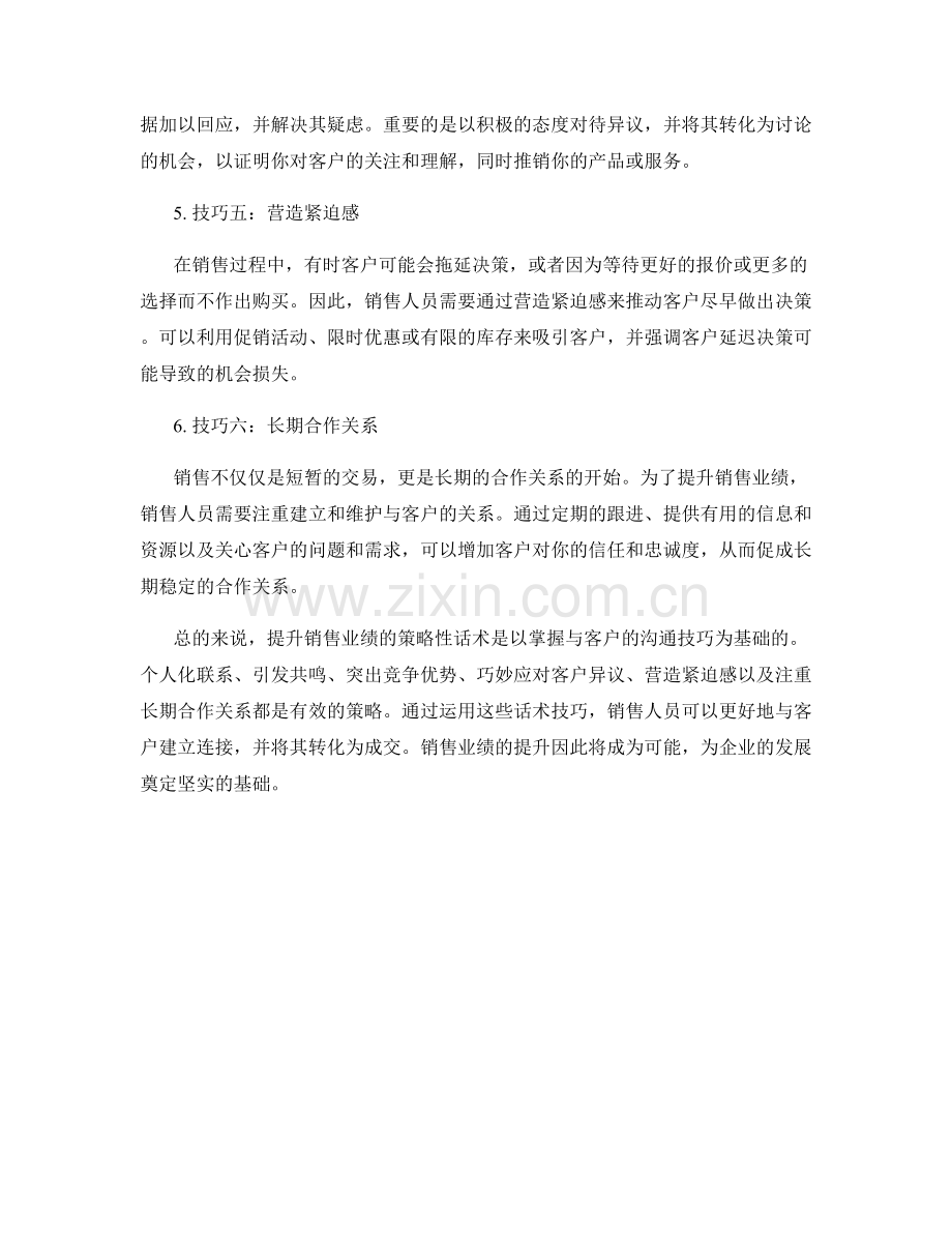 提升销售业绩的策略性话术.docx_第2页