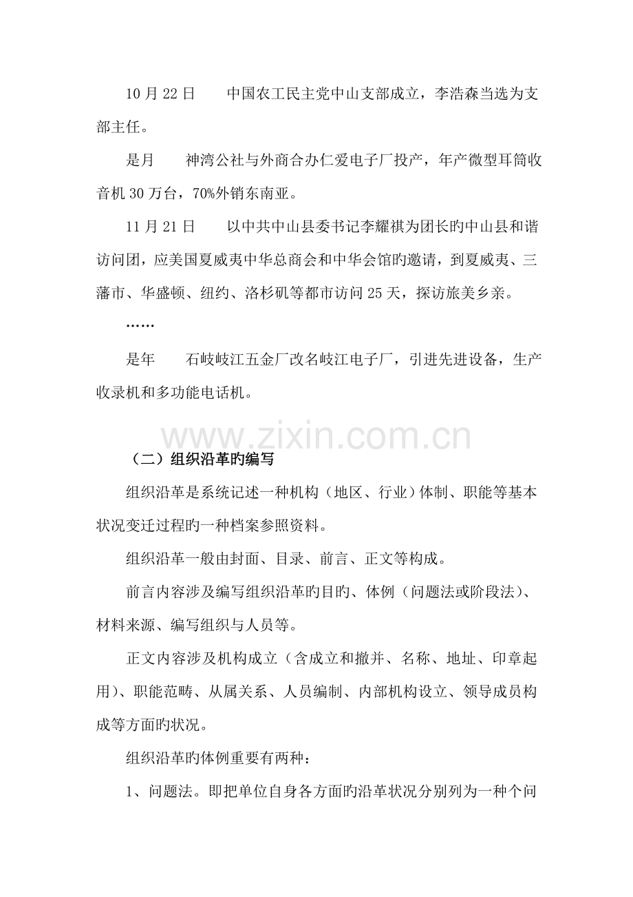 档案编研材料的编写方法.doc_第2页