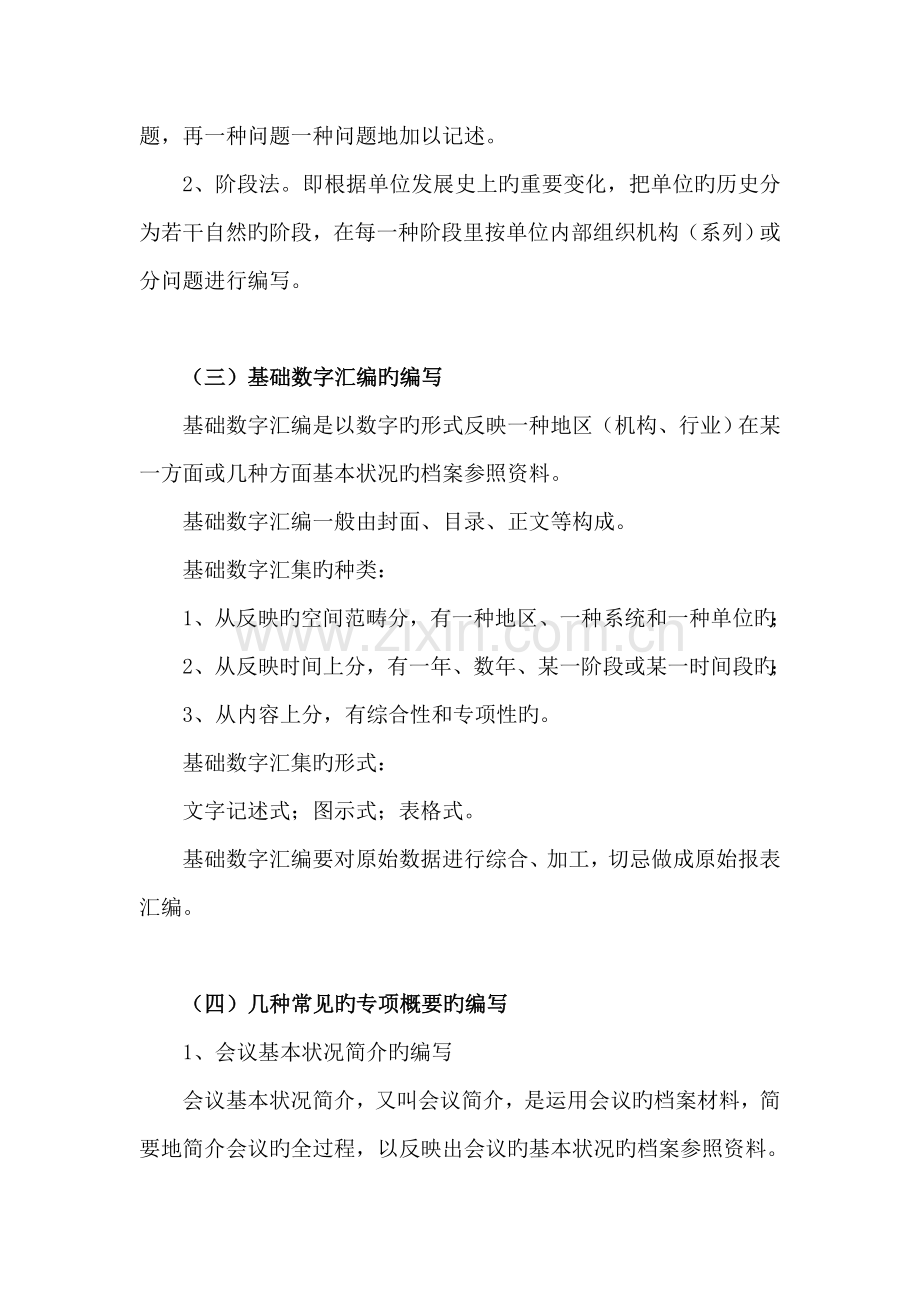 档案编研材料的编写方法.doc_第3页