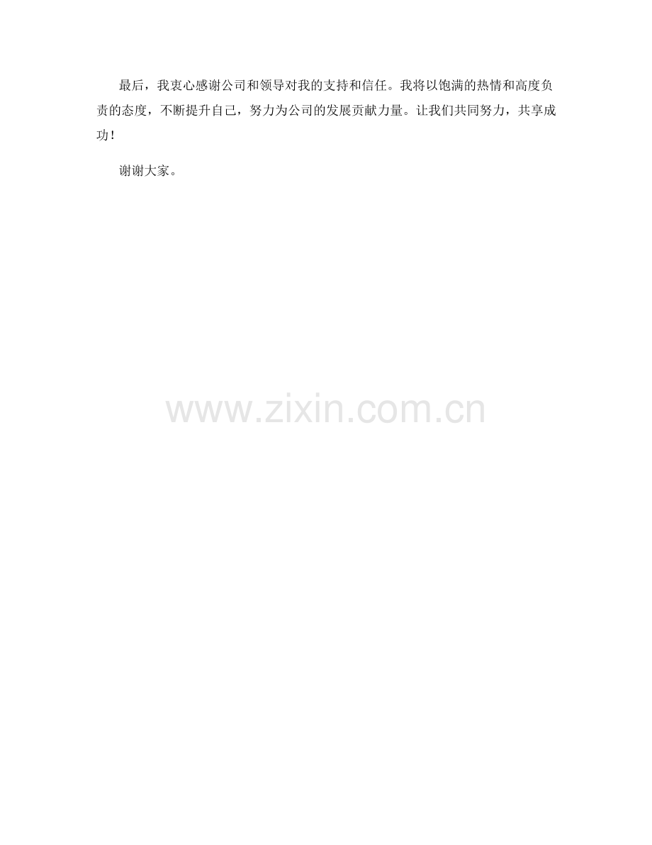 2023年度思想汇报展望：自我提升与目标实现的规划.docx_第2页