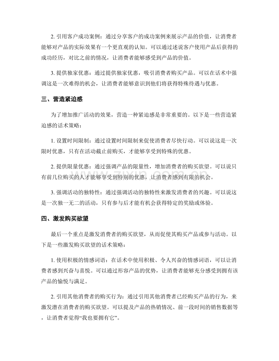 推广活动策划与执行的话术策略.docx_第2页