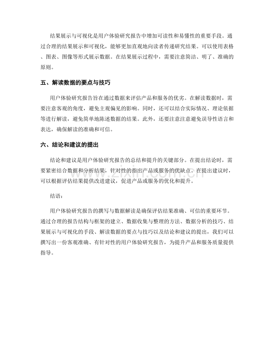 用户体验研究报告的撰写与数据解读要点.docx_第2页