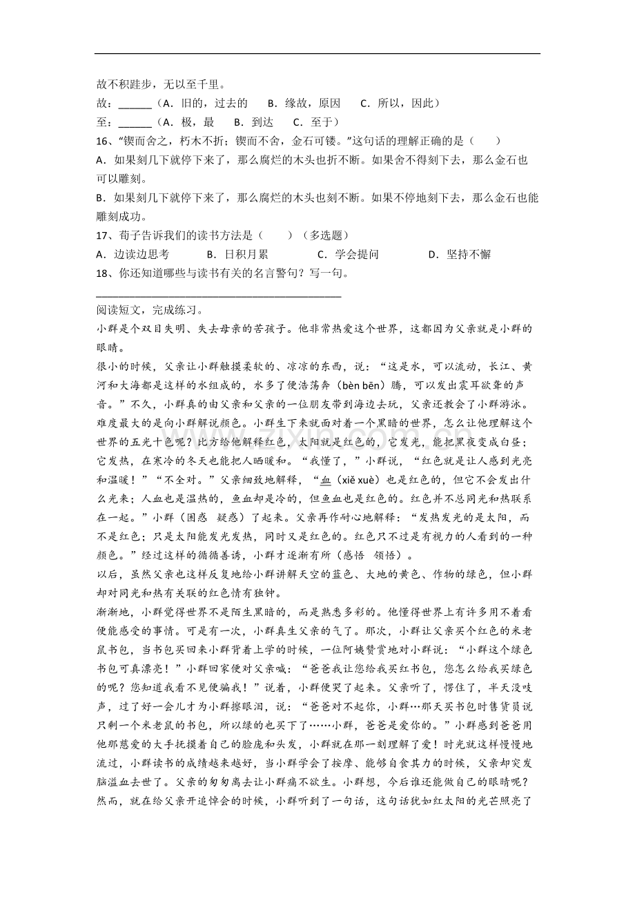 重庆市小学语文五年级上册期末试卷.docx_第3页