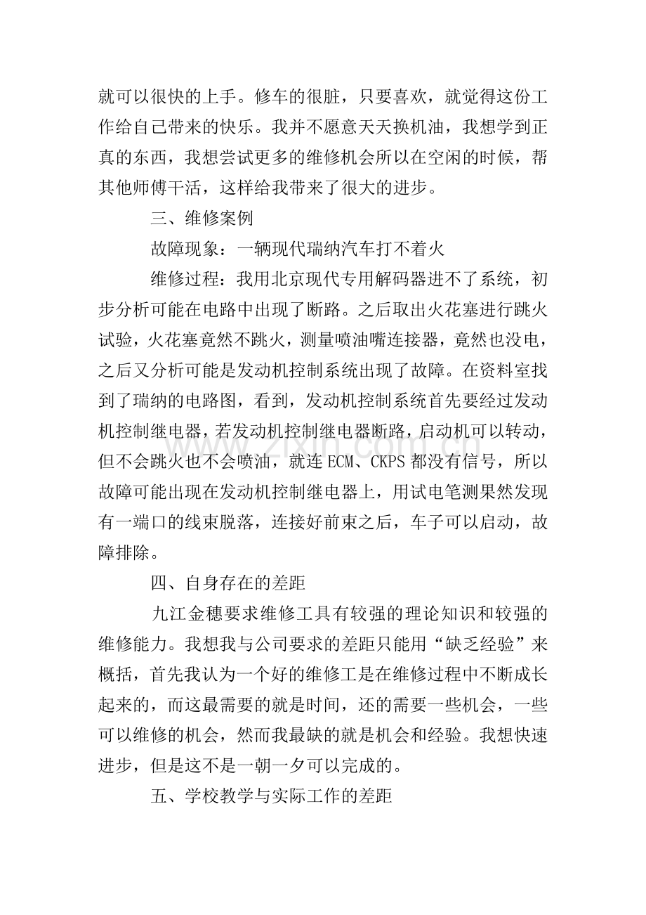 汽车检测与维修技术专业实习报告.doc_第3页