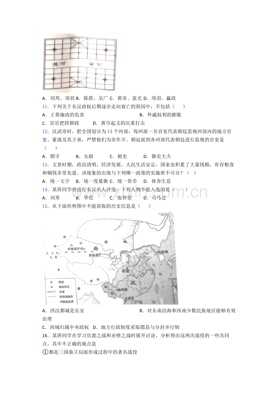 2023自贡市历史七年级上册期末试卷.doc_第2页