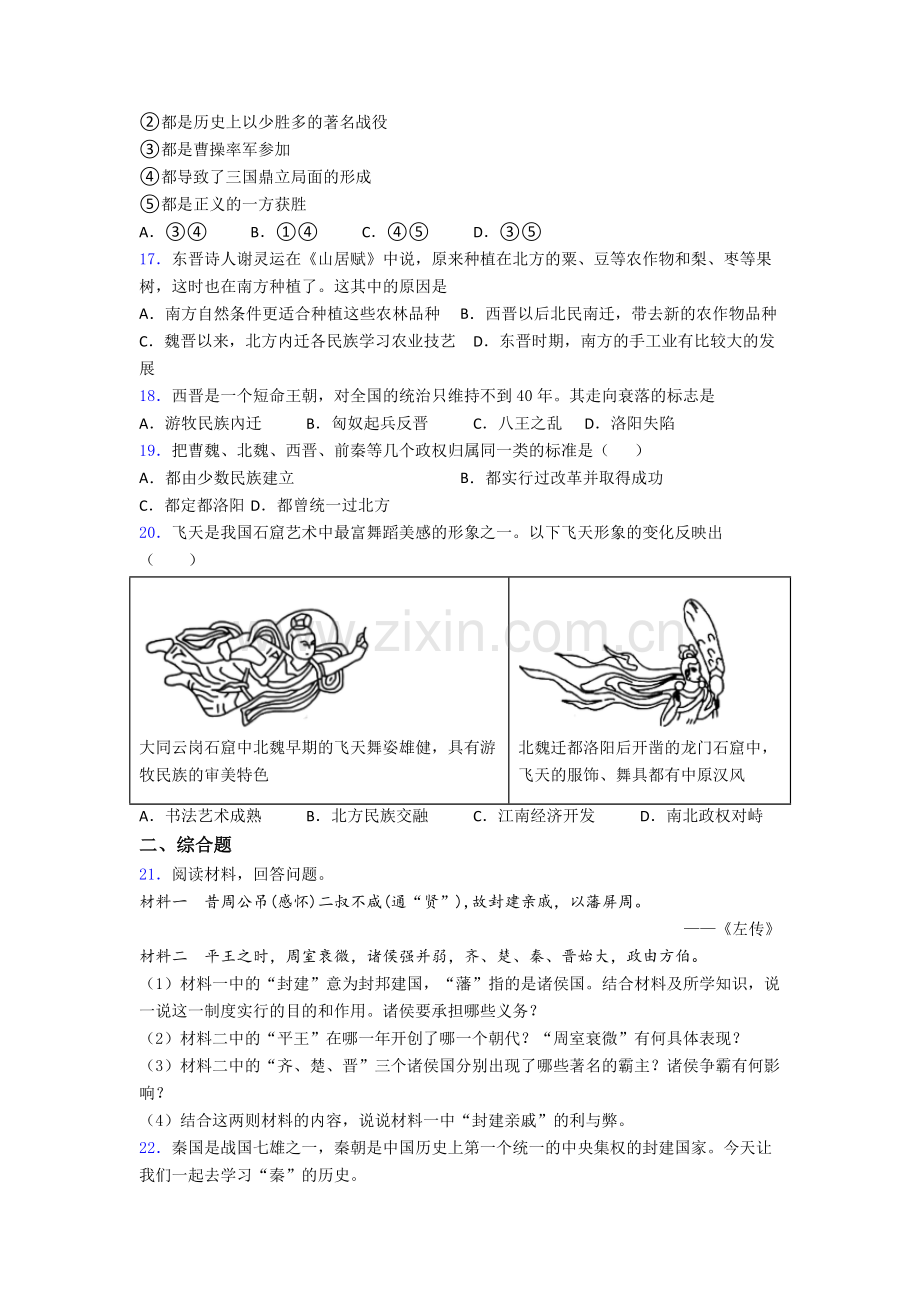 2023自贡市历史七年级上册期末试卷.doc_第3页