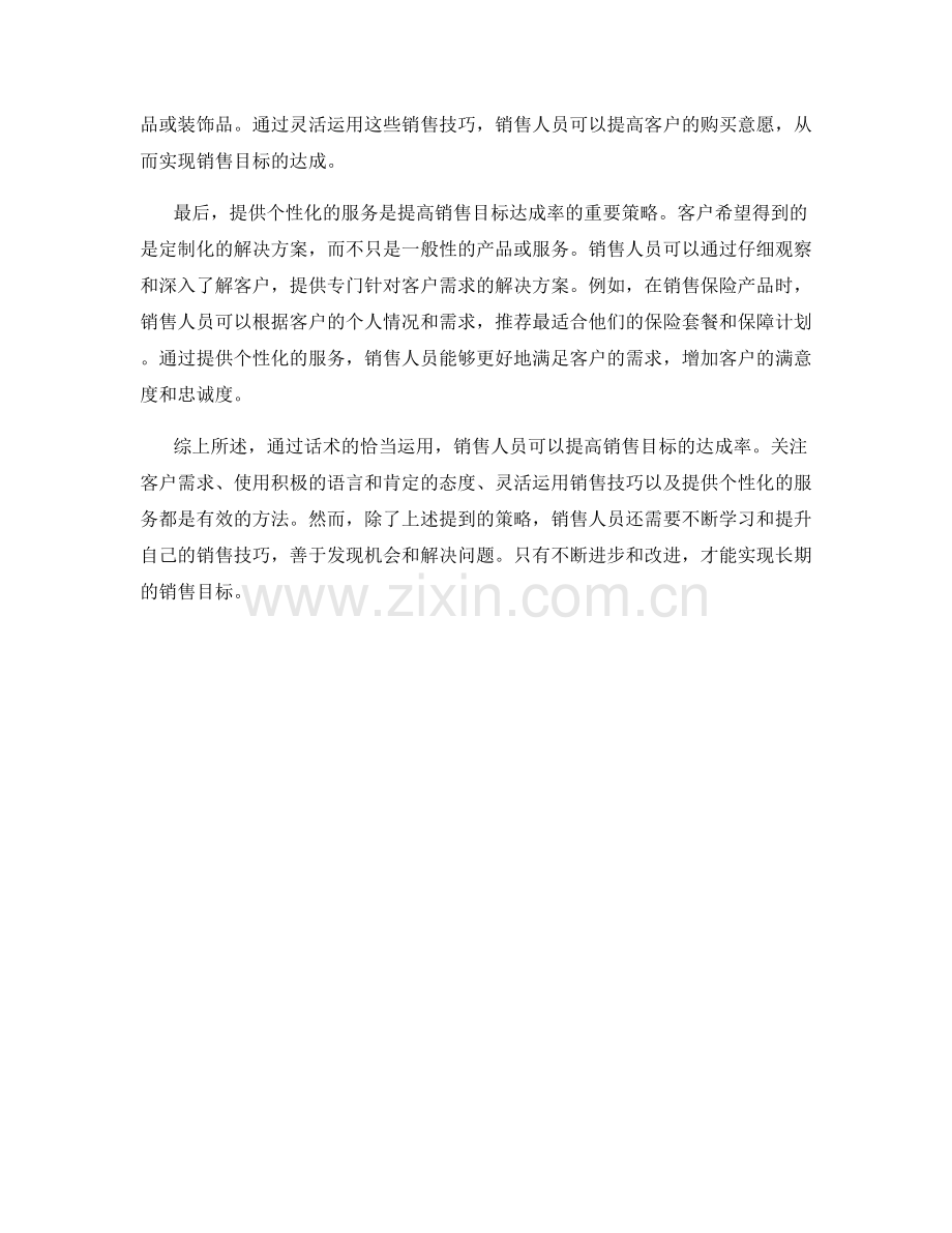 通过话术提高销售目标达成率的方法.docx_第2页