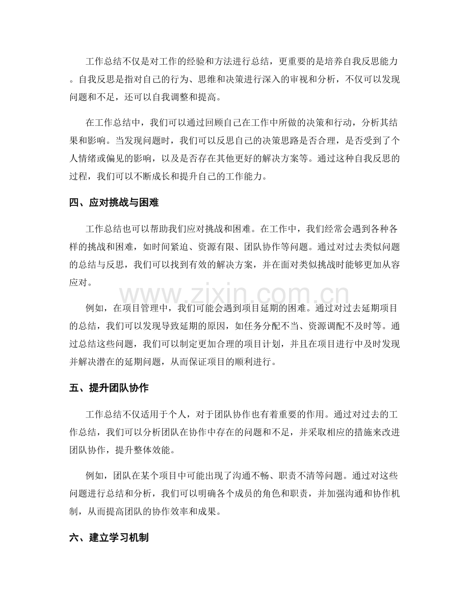 工作总结的经验归纳与问题反思.docx_第2页