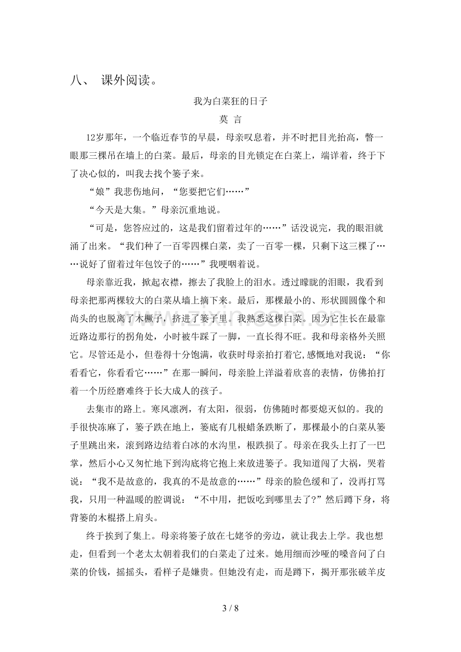 2022年六年级语文上册期末考试卷(带答案).doc_第3页