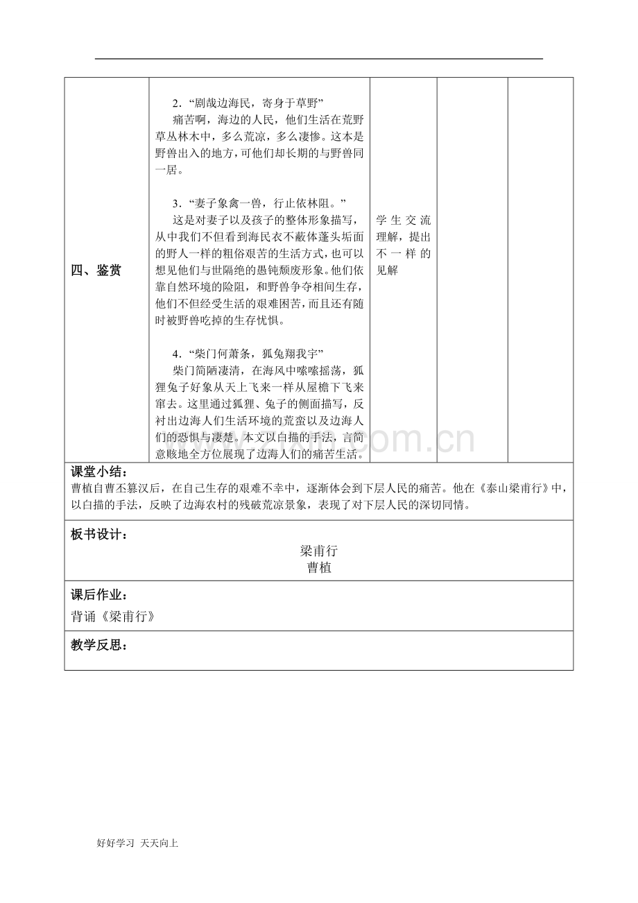 八年级上册语文部编版第三单元课外古诗词诵读《梁甫行》名师教学教案03.doc_第2页