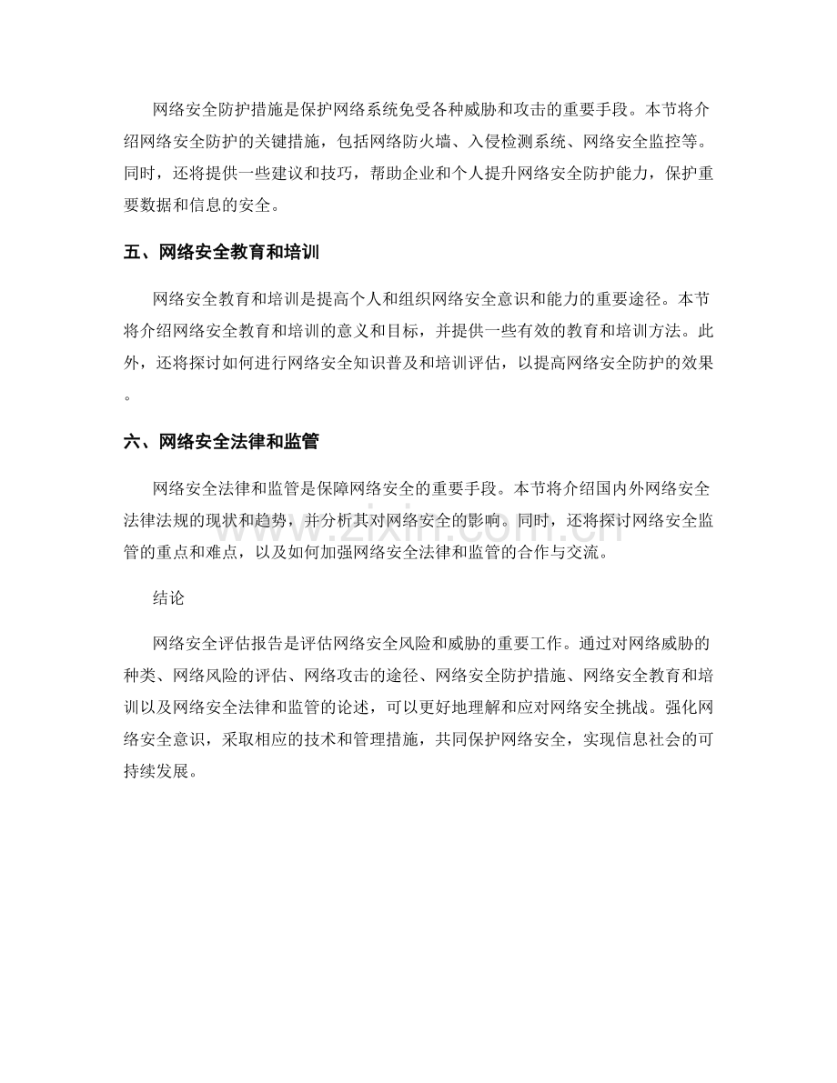 网络安全评估报告：评估网络安全风险和威胁.docx_第2页