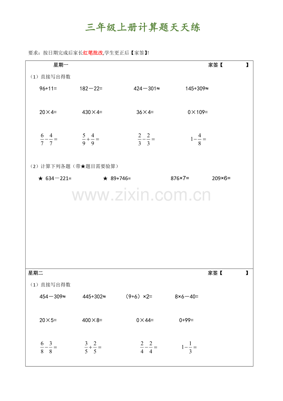 小学数学三年级上册计算题.docx_第1页