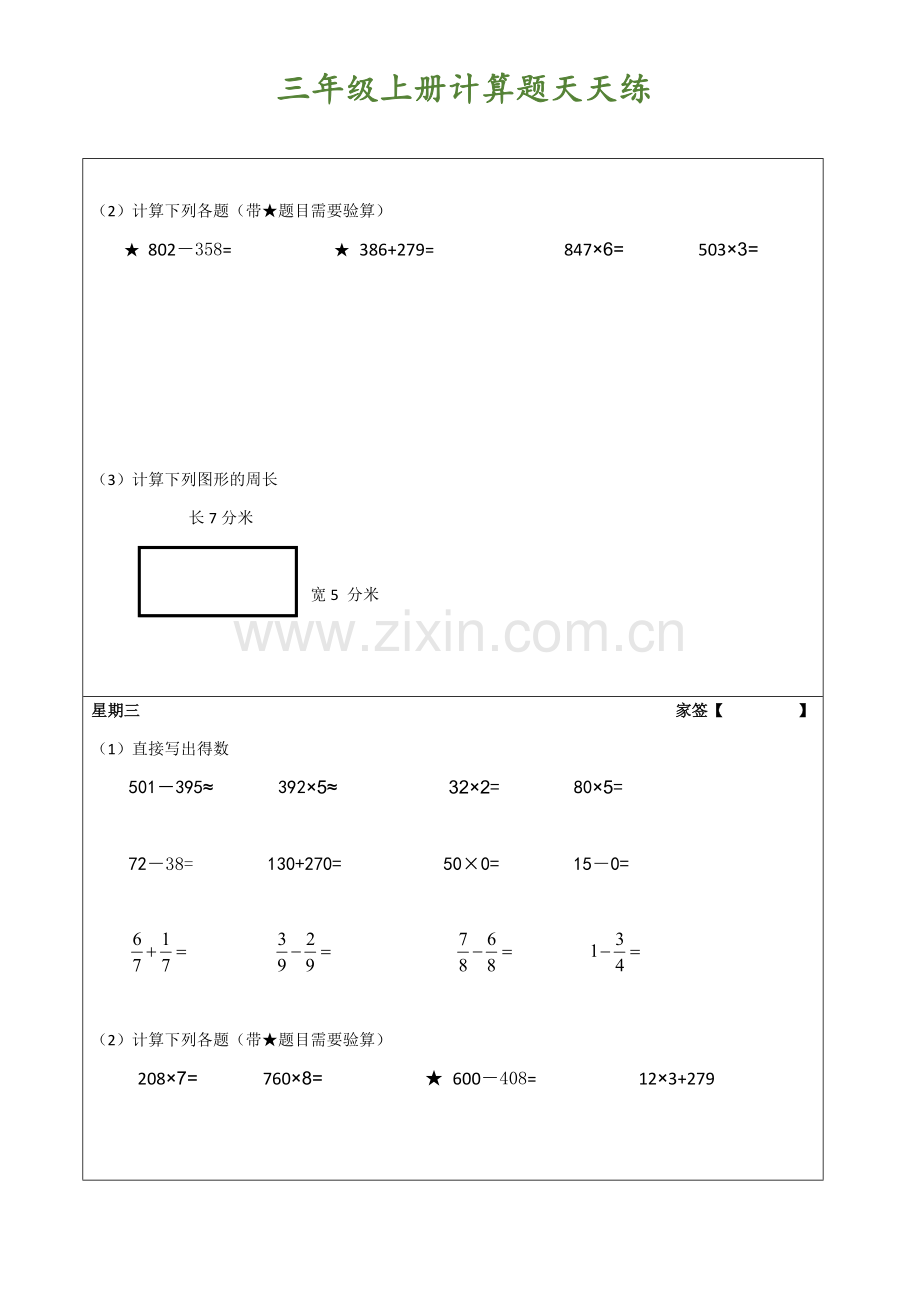 小学数学三年级上册计算题.docx_第2页