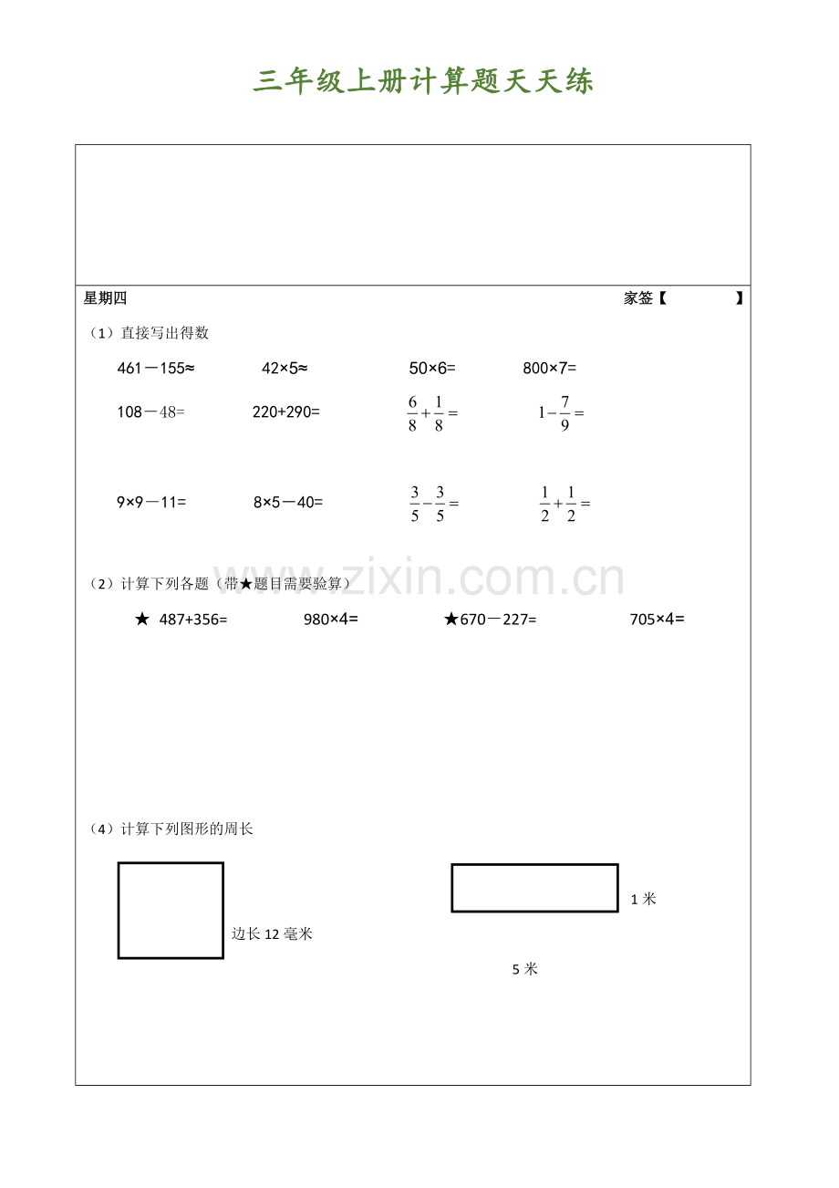 小学数学三年级上册计算题.docx_第3页