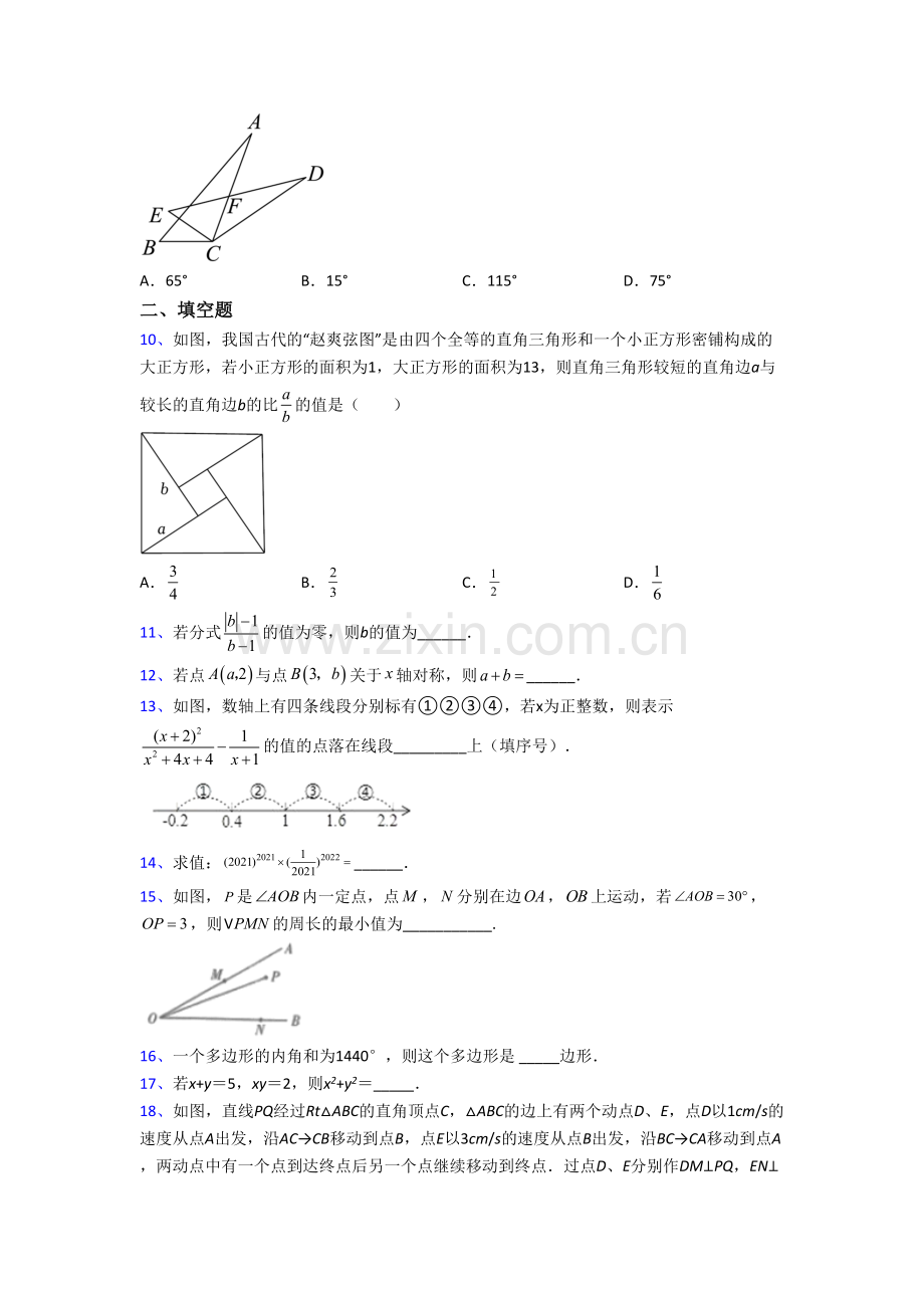 长沙市八年级上册期末数学试卷.doc_第2页