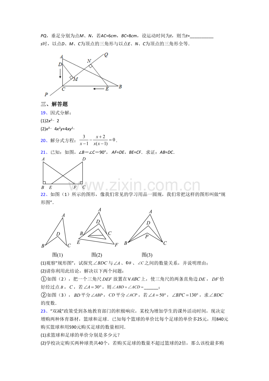 长沙市八年级上册期末数学试卷.doc_第3页