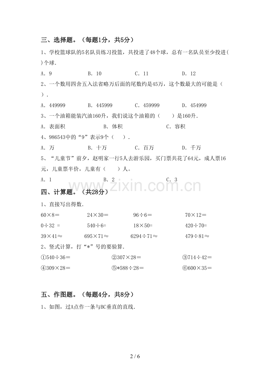 部编版四年级数学下册期中试卷(可打印).doc_第2页