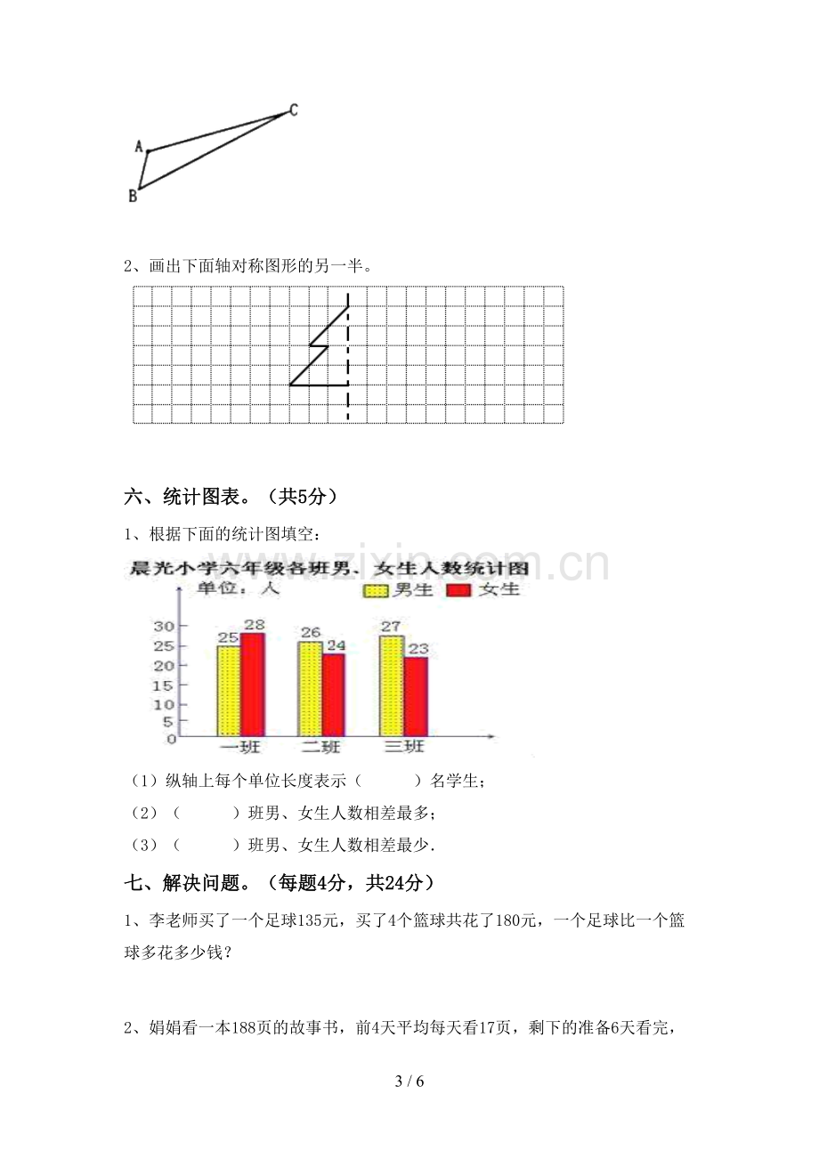 部编版四年级数学下册期中试卷(可打印).doc_第3页