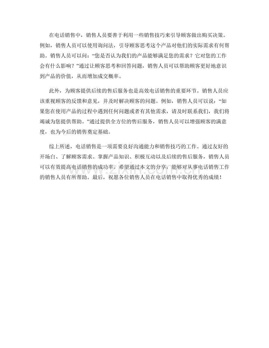 高效的电话销售话术技巧解析.docx_第2页