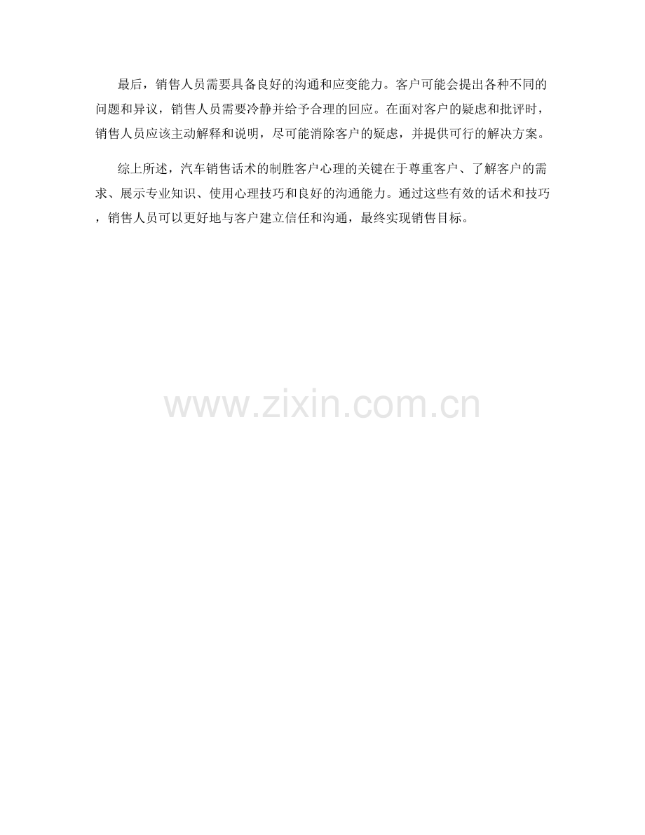 汽车销售话术：制胜客户心理的关键.docx_第2页