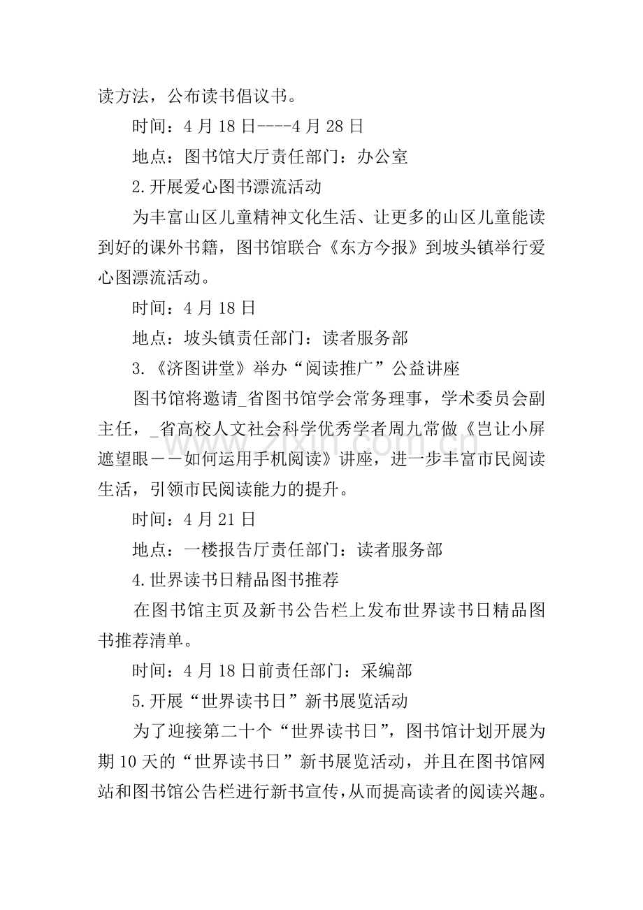 读书日系列活动策划书.doc_第2页