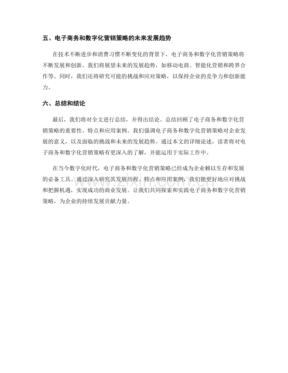 报告的电子商务和数字化营销策略.docx_第2页