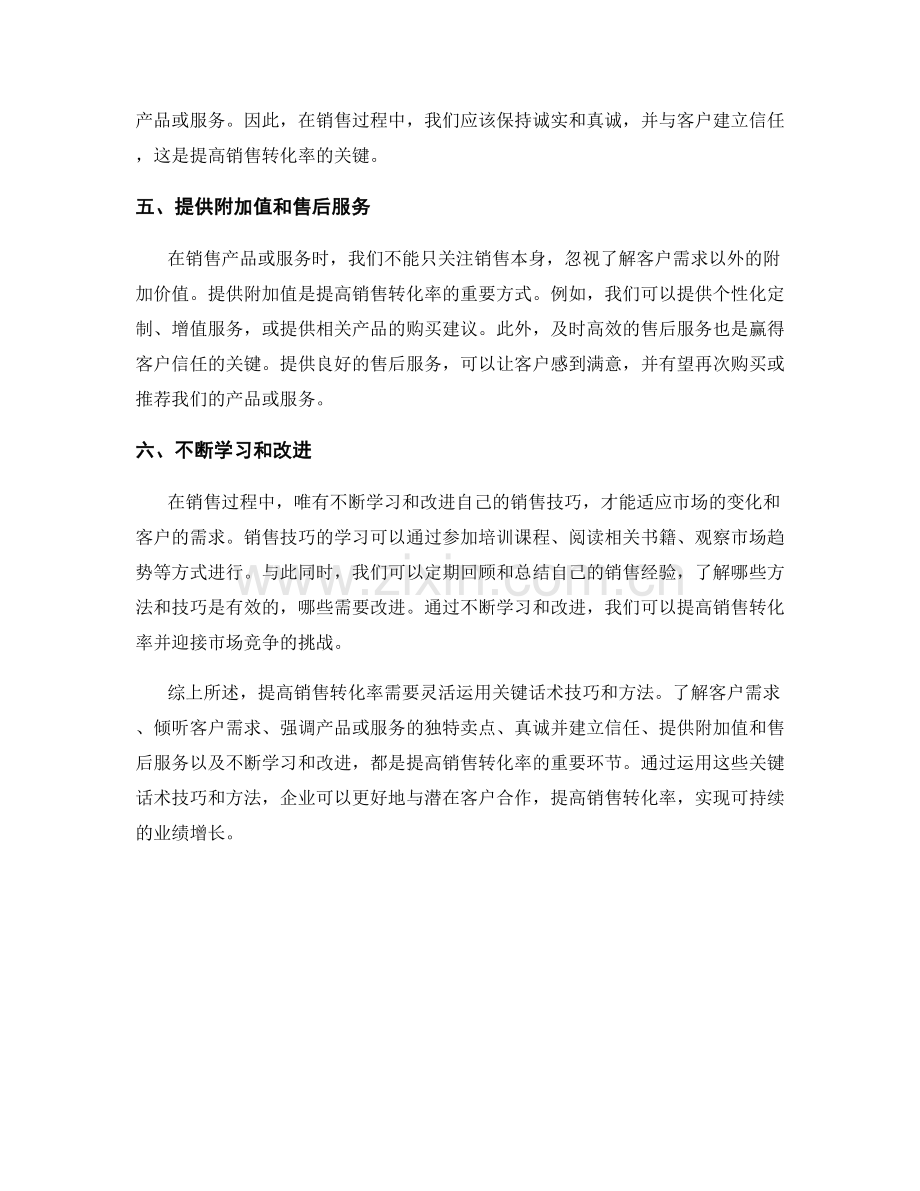 提高销售转化率的关键话术技巧和方法实践.docx_第2页