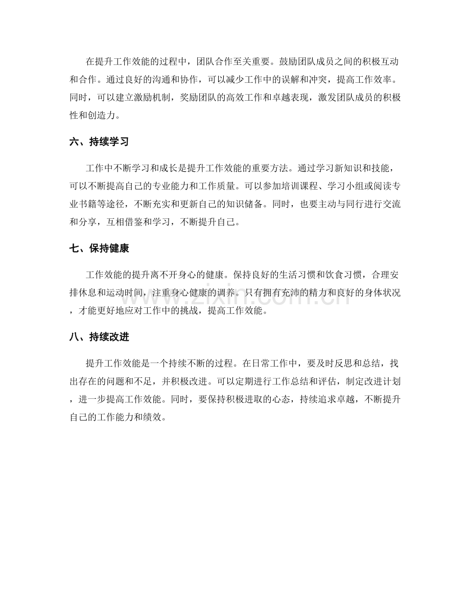 工作总结中的改进思路与工作效能提升方法.docx_第2页