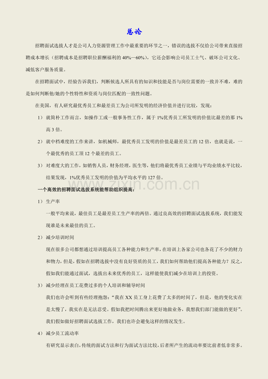 李宁公司招聘面试指引手册.doc_第2页