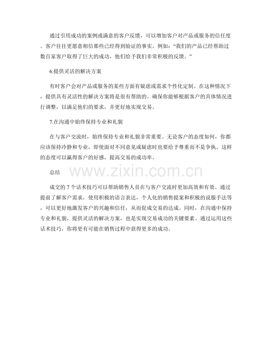 成交的7个话术技巧.docx_第2页