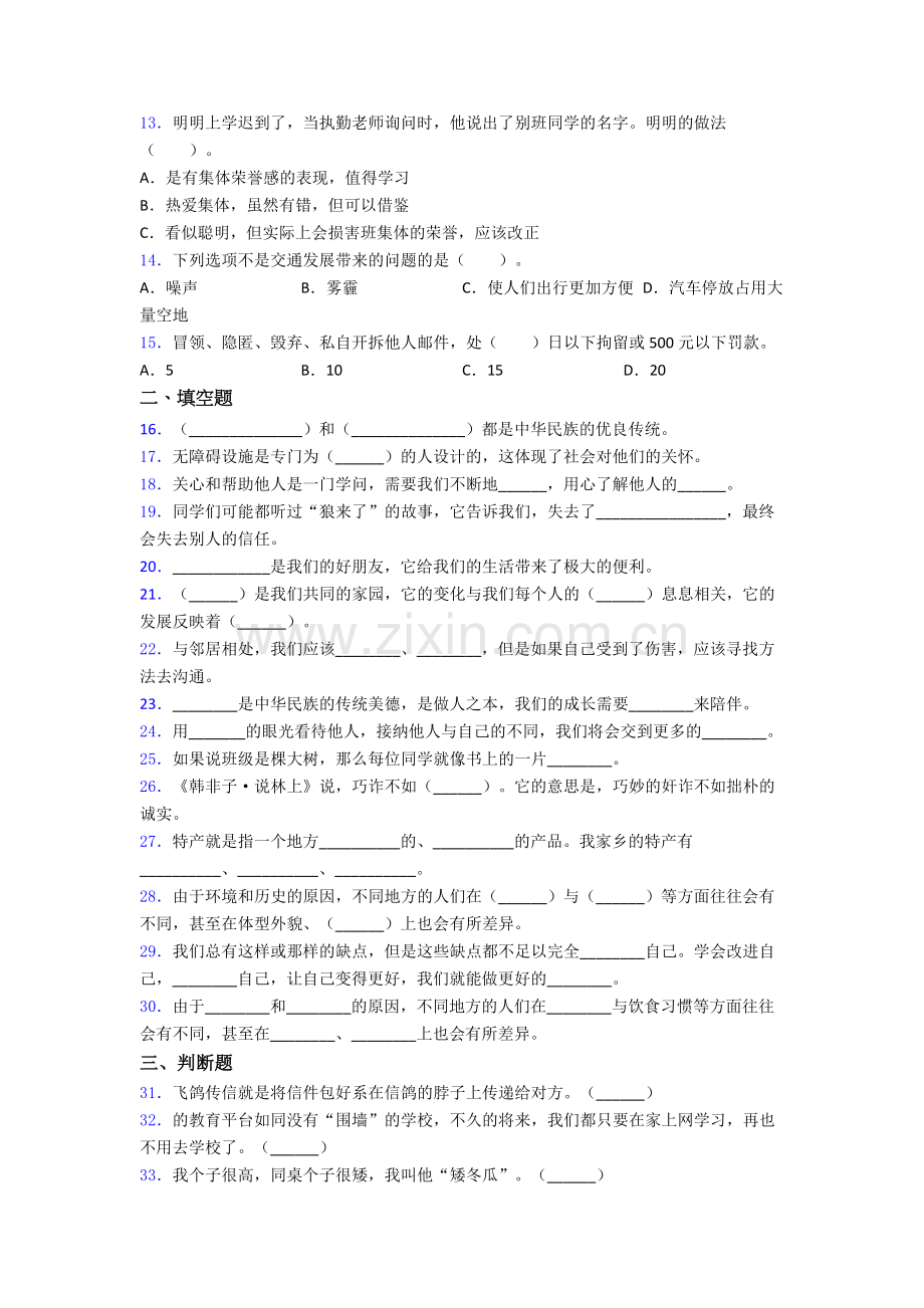 道德与法治三年级下册期末试卷模拟练习卷（Word版含解析）-(6).doc_第2页