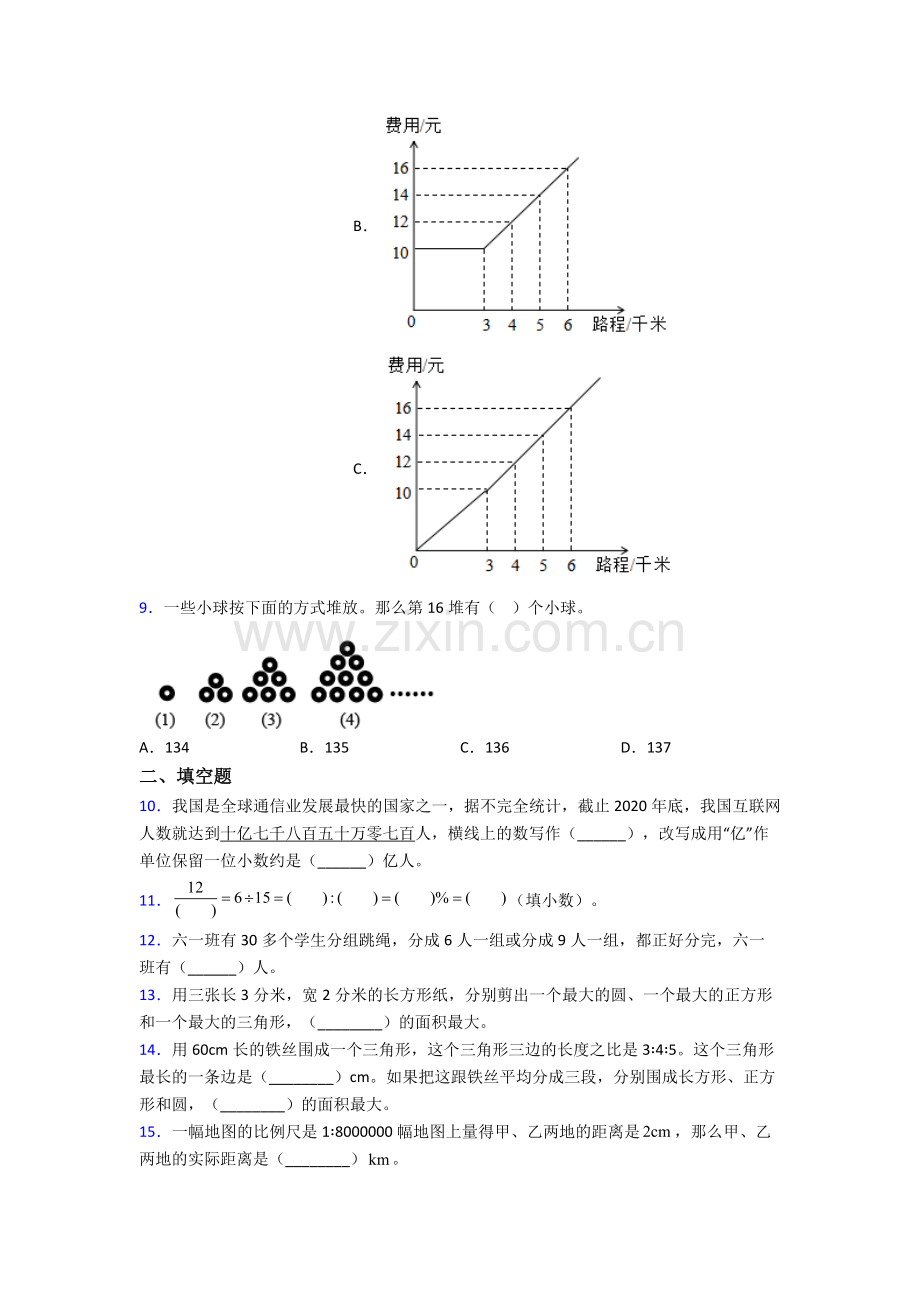 成都市成飞中学小升初数学期末试卷试卷（word版含答案）.doc_第2页