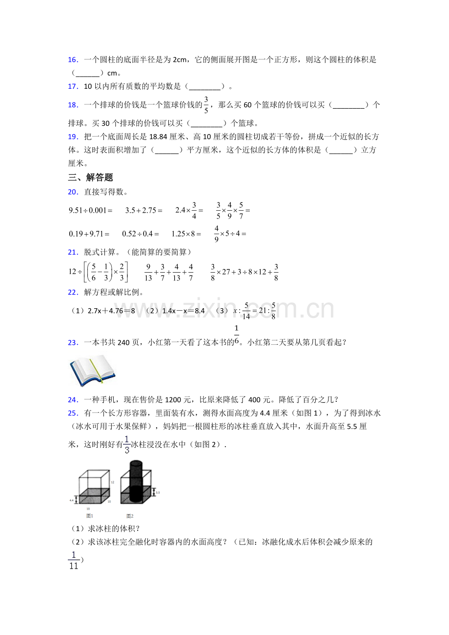 成都市成飞中学小升初数学期末试卷试卷（word版含答案）.doc_第3页