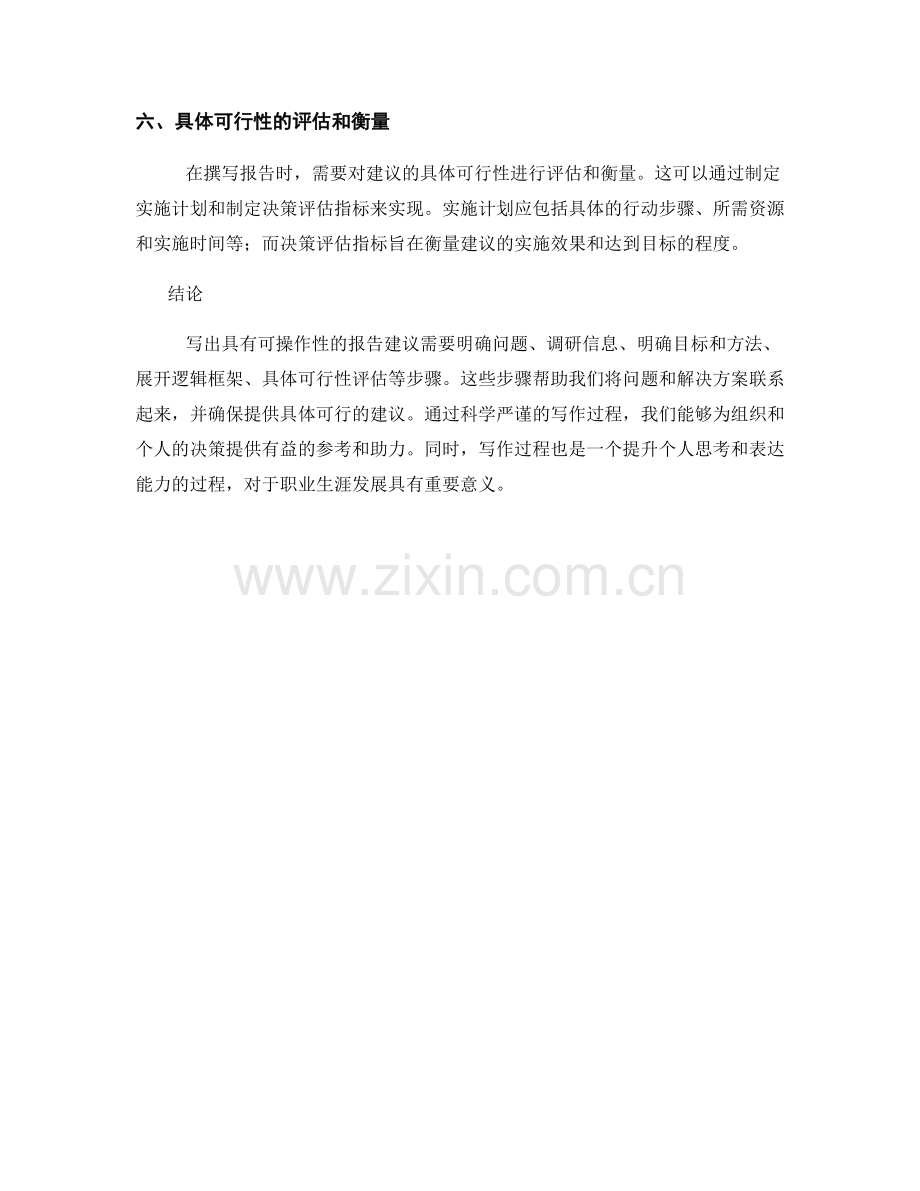 如何写出具有可操作性的报告建议.docx_第2页