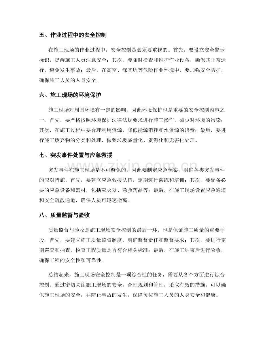 施工现场安全控制要点详解与实操指南.docx_第2页