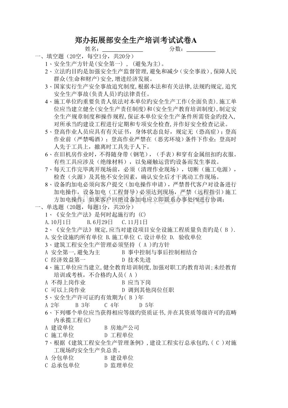 管理人员安全生产培训考试试卷和答案.doc_第1页