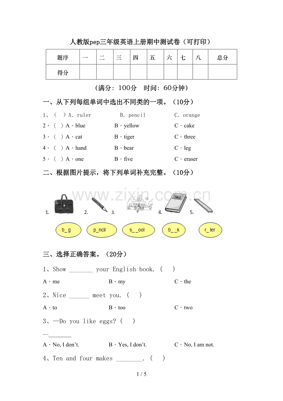 人教版pep三年级英语上册期中测试卷(可打印).doc_第1页