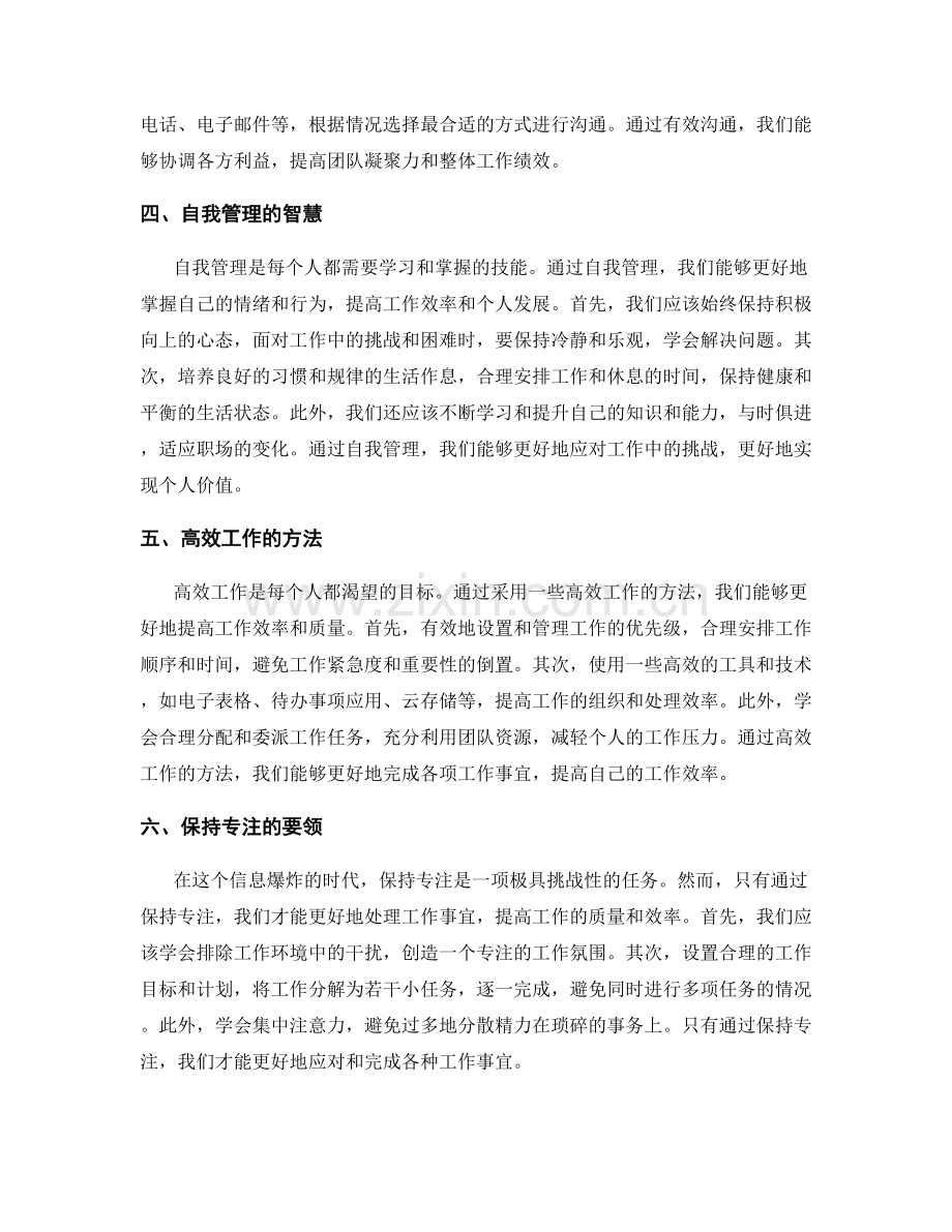 工作注意事项的重要事宜提醒.docx_第2页