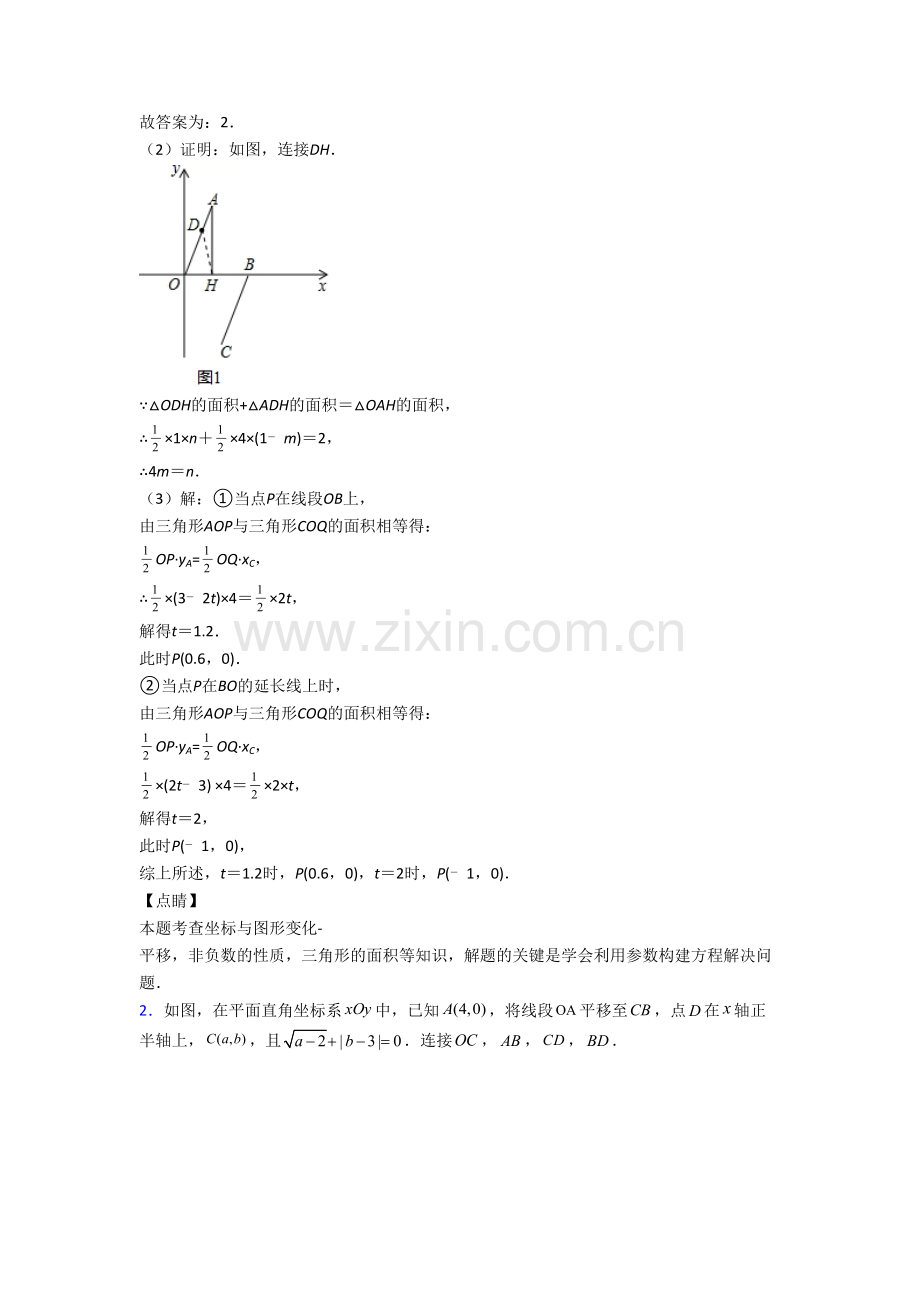 上海市七年级数学下册相期末压轴题易错题考试试题.doc_第2页