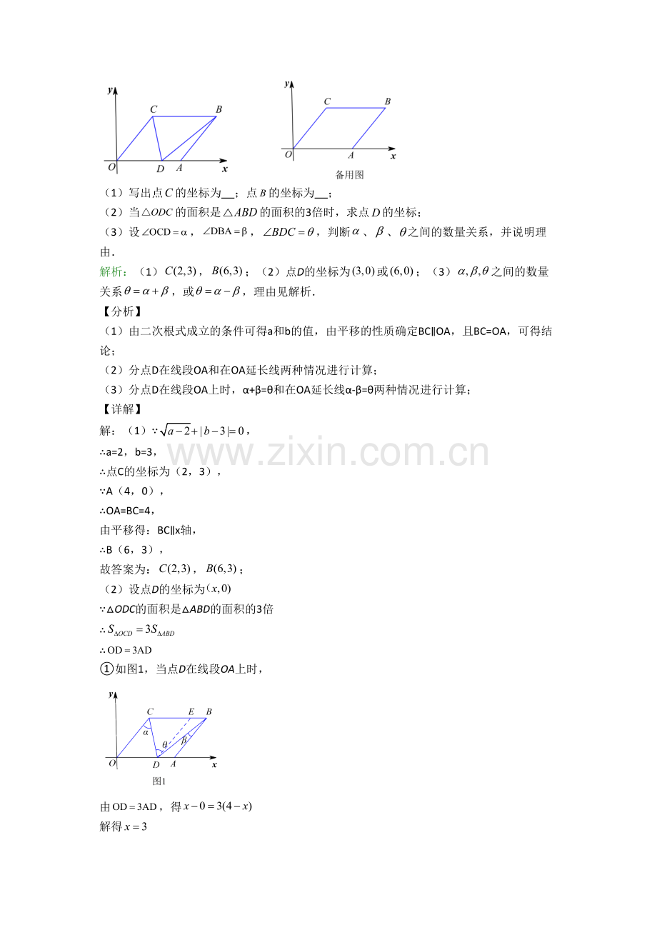 上海市七年级数学下册相期末压轴题易错题考试试题.doc_第3页