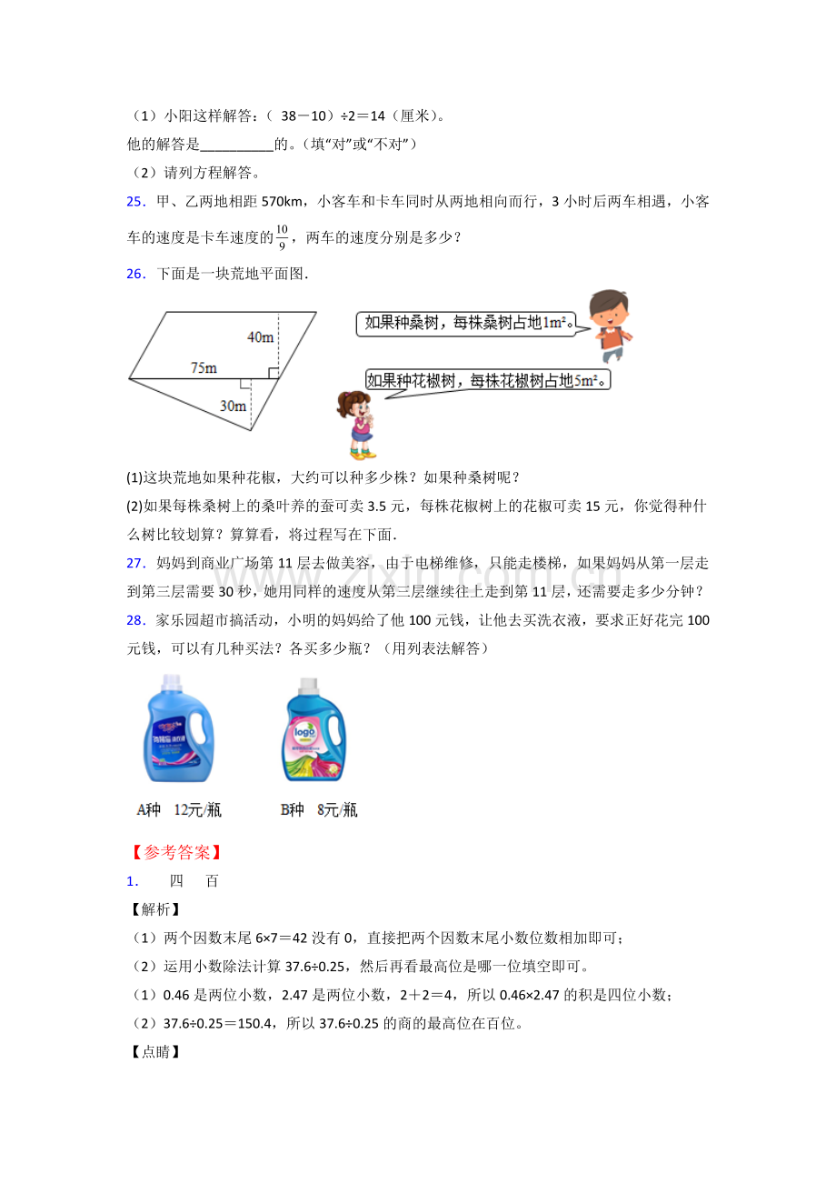 五年级人教版上册数学期末试卷复习题(含答案)试卷.doc_第3页