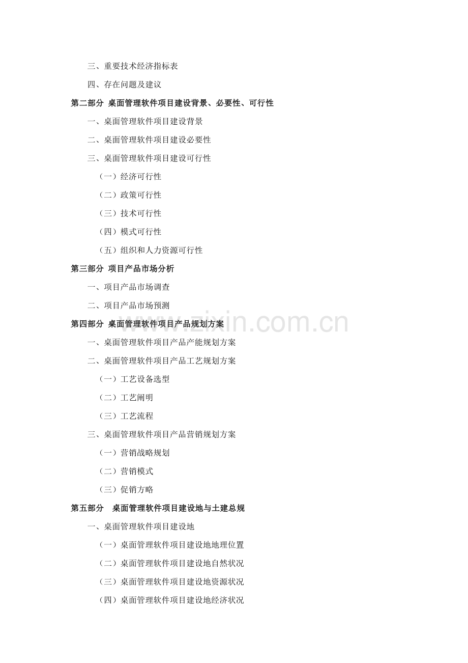 桌面管理软件项目可行性研究报告.doc_第3页