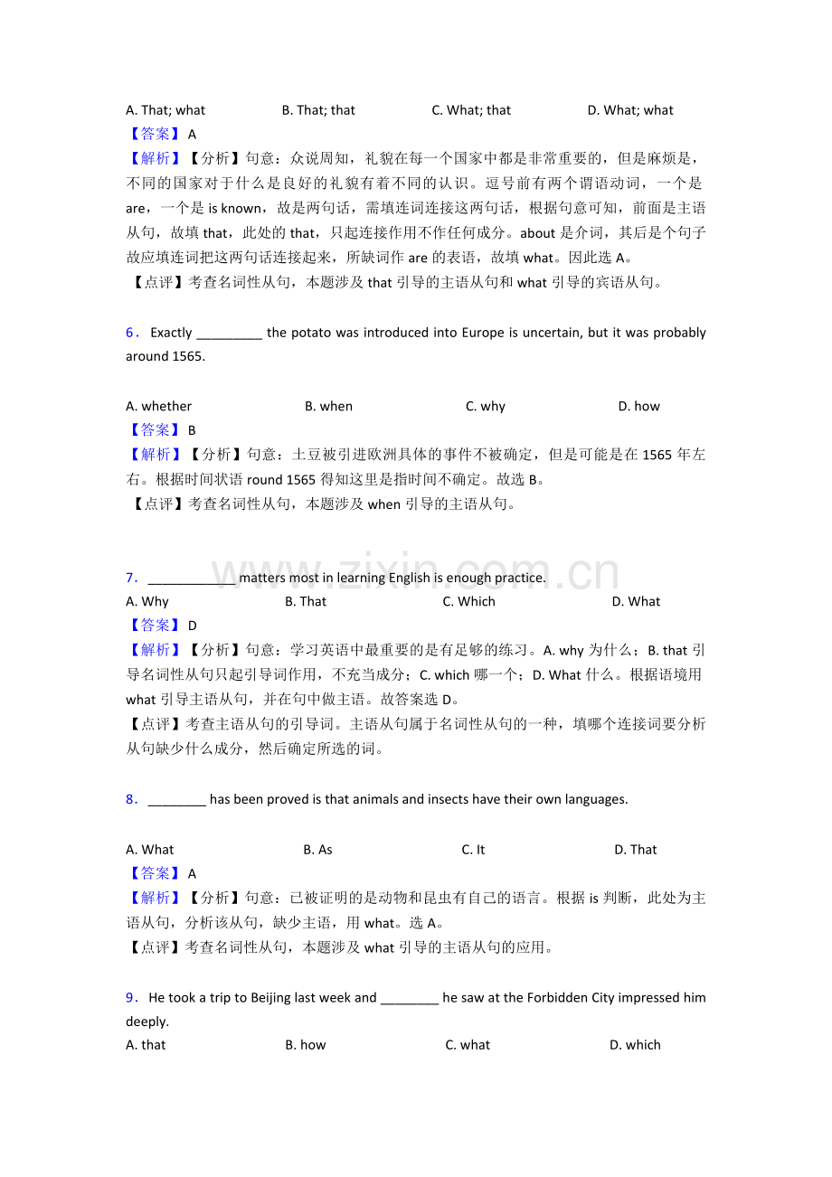 中考复习专题名词性从句完整归纳含答案解析.doc_第2页